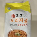 간편하게 먹는 찐맛집 미미네 오리지널 국물떡볶이 후기