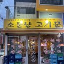 소문난고기꾼 이미지
