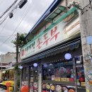 사가정두부 이미지