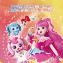 가족뮤지컬 티니핑 이미지