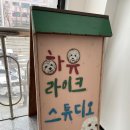 하유라이크스튜디오 이미지