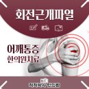 척척박사한의원 이미지