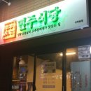 민주식당 이미지
