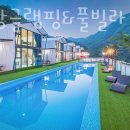 더상상글램핑&풀빌라 이미지