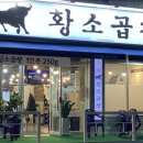 우리황소곱창 이미지