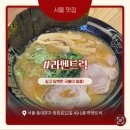 장한평역 | 장안동 맛집 추천 | 장한평역 라멘트럭 솔직 후기