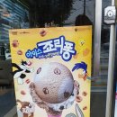 배스킨라빈스울산온양