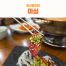 밥장인 부산중서구점 | 둔산동맛집 마실 대전상견례식당 데이트 후기