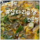 삽다리곱창전문점 이미지