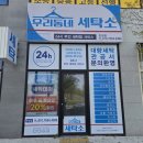 덕진세탁소 이미지