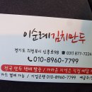 [경기도 의정부시] 이순례 김치만두 이미지