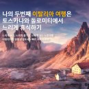 주식회사 여행의꿈