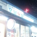 호남닭집