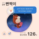 삼천리열망(1차)아파트 | 빤짝이 기록 ✨ 임신 19주~22주, 유튜브 임산부 요가 스트레칭, 성심당 임신부 프리패스, 설 연휴와 생일...