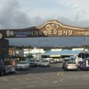 향토오일시장 내