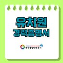 북삼숭산초등(병설) | 경상북도 교육청까지 가지 않고 집에서 간편하게 유치원 경력증명서 발급받기
