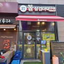 돌삼겹식당 | 배곧삼겹살 맛집 더덕까지 즐기는 돌삼겹더덕구이