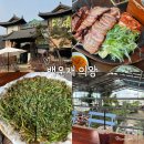 담은 | 의왕 한식 맛집 추천, 롯데아울렛 근처 백운재 오리바베큐 담은 밥상 후기