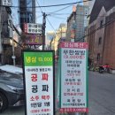 상권농장 | 강남 냉삼 맛집 청미나리농장 - 역삼역 고기집 냉삼과 미나리의 궁합