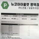 뉴코아아울렛 평택점 이미지