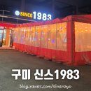 원호포차 네이버블로그