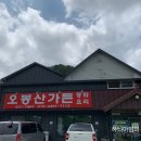 오봉산가든 이미지