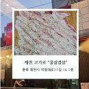 꿀삼겹살 - 강북구 도봉로29길 16 | 꿀삼겹살