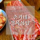 손가네 정육식당 이미지