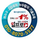 서농동 | 용인시 기흥구 서농동 서천동 업소용 싱크대 막힘 해결 후기