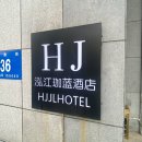 [중국/하얼빈] 泓江珈蓝酒店 홍강가람호텔 하얼빈 공업대학점