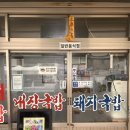 완사소문난옛날피순대1호점