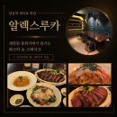 알렉스더커피 - 이천시 서이천로 449-79 | 강남역 맛집 ‘알렉스루카’ 분위기 좋은 역삼동 레스토랑 스테이크 파스타 후기