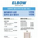 반도유보라2차아파트 경로당 | 동탄역 반도유보라2차 올보양 시공 후기