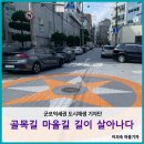 홍교센터-1호 | 골목길 마을길 길이 살아나다(가로환경개선)