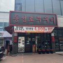 대구2010동성로쭈꾸미 | [대구 맛집] 동성로 쭈꾸미 율하점 후기