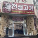 풍전생고기 이미지