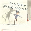 [책읽는곰] 내가 늑대보다 더 사나워진 날 《나를 괴롭히는 아이가 있어요》 이미지