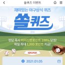 1월 5일 신한 쏠 야구상식 쏠퀴즈 정답 이미지