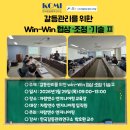 갈등조정상담사 자격과정 이미지