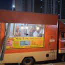 라이크푸드 | [오송 맛집] 박여사 곱창 푸드트럭 솔직 후기 및 주문 꿀팁