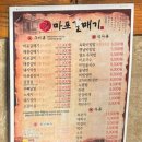 서산 호수공원 고기집 마포갈매기 노포 맛집 내돈내산 후기