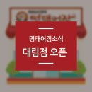 명태어장대림점 이미지