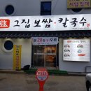 그집보쌈칼국수 이미지