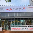 충북혁신도시 맛집, 삼겹살 고깃집 단체 회식 추천 일품고기명가
