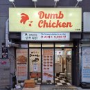 덤브치킨(부산 레이카운티점)
