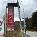 오복가든