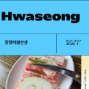 장쟁이쌈선생 | [맛집리뷰]장쟁이쌈선생/쌈밥맛집/화성맛집/윤건릉맛집/가족외식/채소가푸짐하게나오는쌈밥/내돈내산