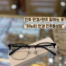 이노티안경(동성점) 이미지