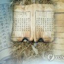 훈민정음 ‘상주본’ 반환 요청… “계속 거부 시 법적 조치” 이미지