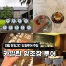 Snow County | 대만 여행 이란 카발란 위스키 양조장 가는법 증류소 투어 예약